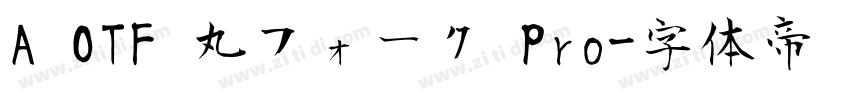 A OTF 丸フォーク Pro字体转换